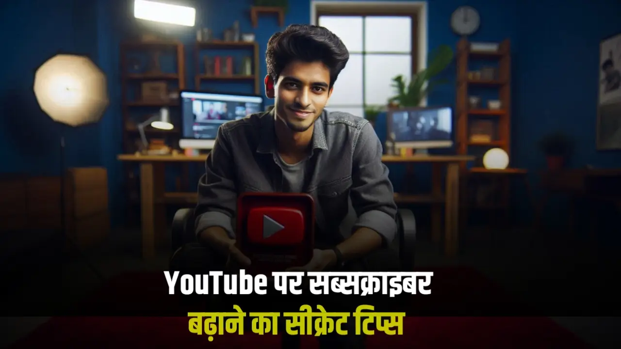 Youtube Channel Par Subscriber Kaise Badhaye