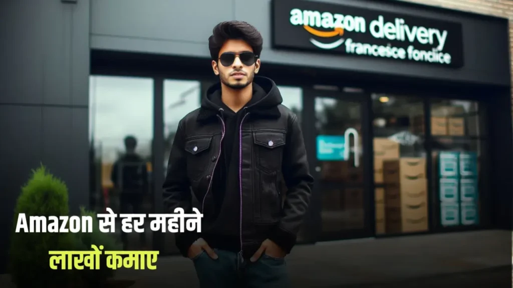 Amazon Se Paise Kaise Kamaye Amazon Se Paise Kaise Kamaye