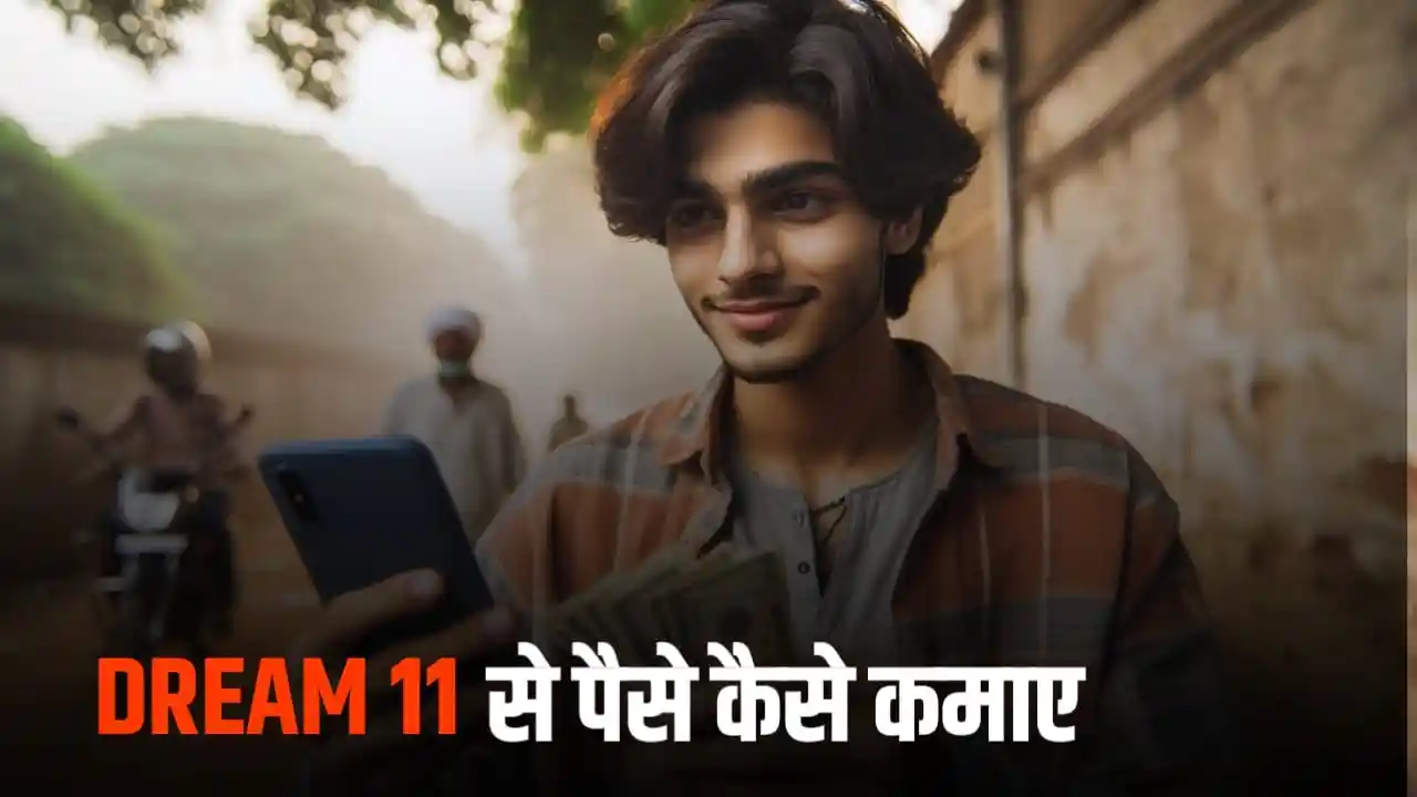 Dream11 Se Paise Kaise Kamaye