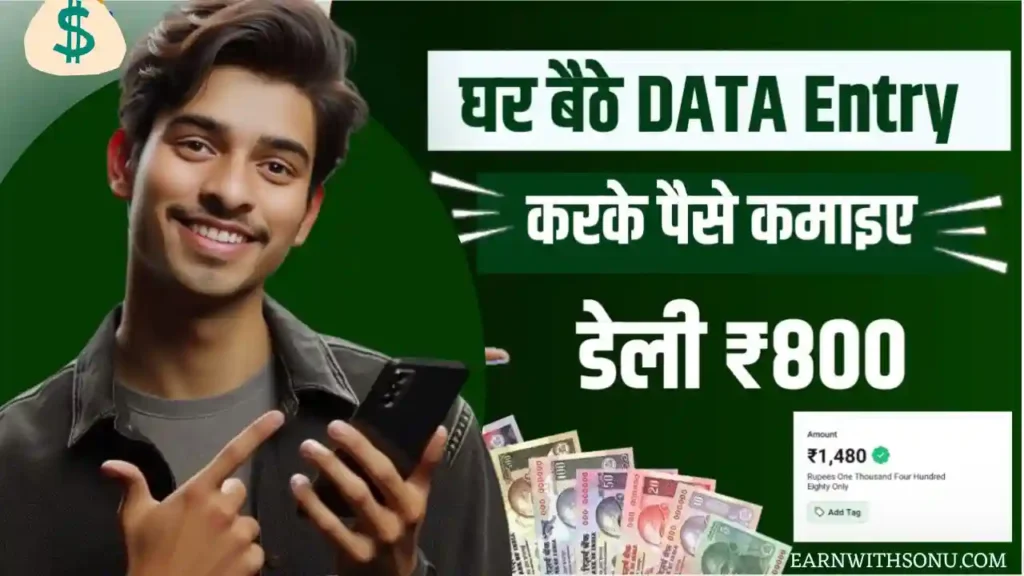 Data Entery Se Paise Kaise Kamaye Data Entery Se Paise Kaise Kamaye