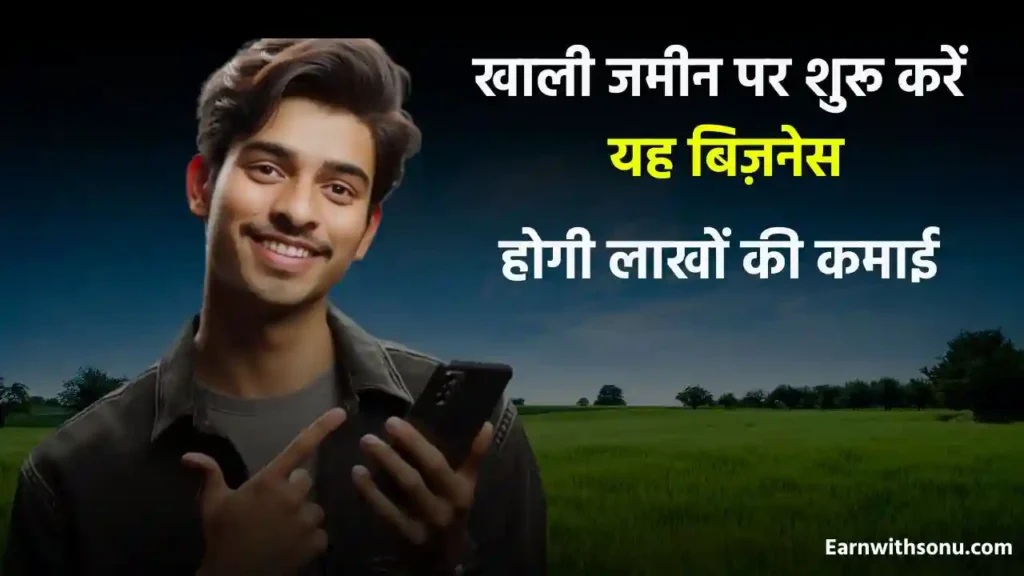 Jameen Se Paise Kaise Kamaye Jameen Se Paise Kaise Kamaye