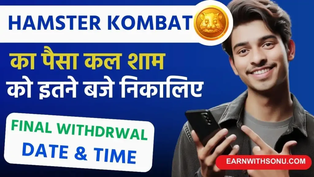 Hamster Kombat Withdrawal Date Hamster Kombat Withdrawal Date