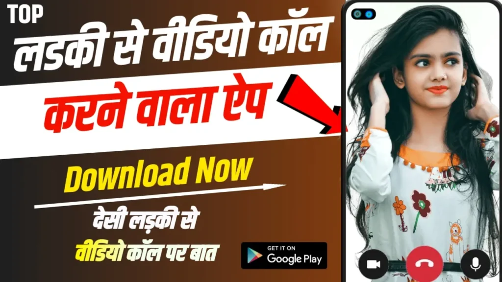 Ladki Se Video Calling Baat Karne Wala Apps Ladki Se Video Calling Baat Karne Wala Apps