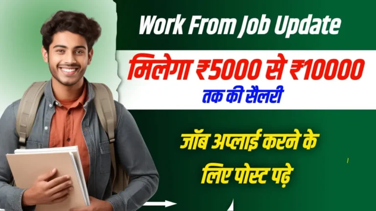 Graphic Design Intern : घर बैठे ₹5000 से ₹10000 कमाना हैं, तो अभी Indeed पर मौजूद यह जॉब को कीजिए